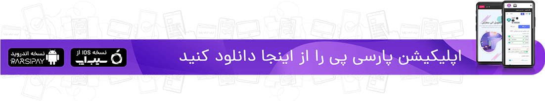 دانلود نرم افزار پارسی پی