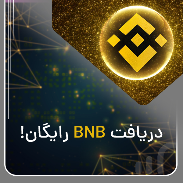 Get free BNB