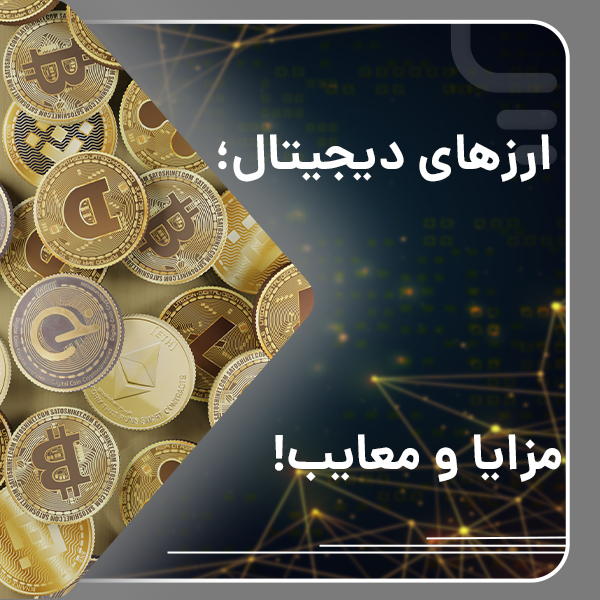 Cryptocurrencies: Advantages and Disadvantages