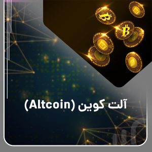 آلت کوین