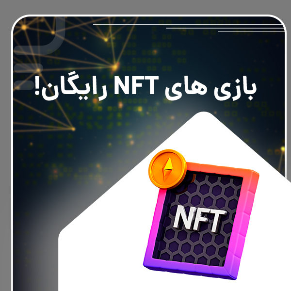 Free NFT
