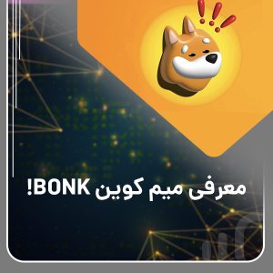 درباره Bonk