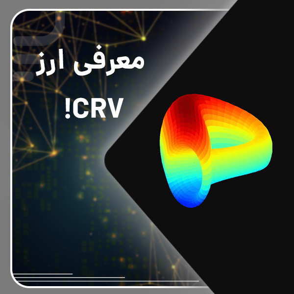 Introducing the crv