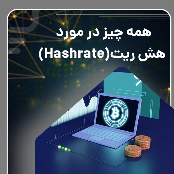 all about hashrate