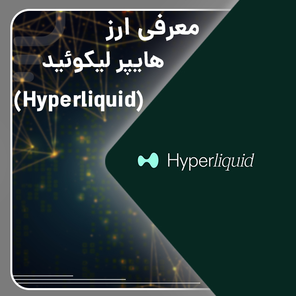 Introducing Hyperliquid Currencies