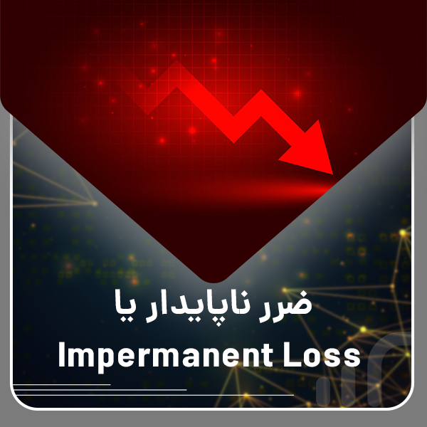 Unsustainable loss