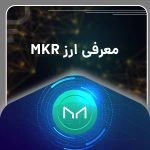 درباره MKR