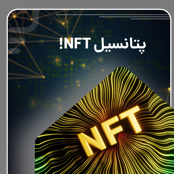 NFT potential