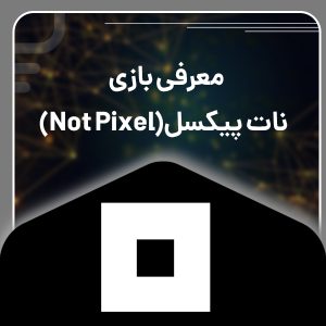 نات پیکسل