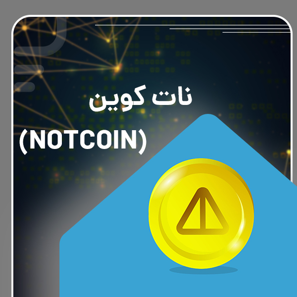 نات کوین