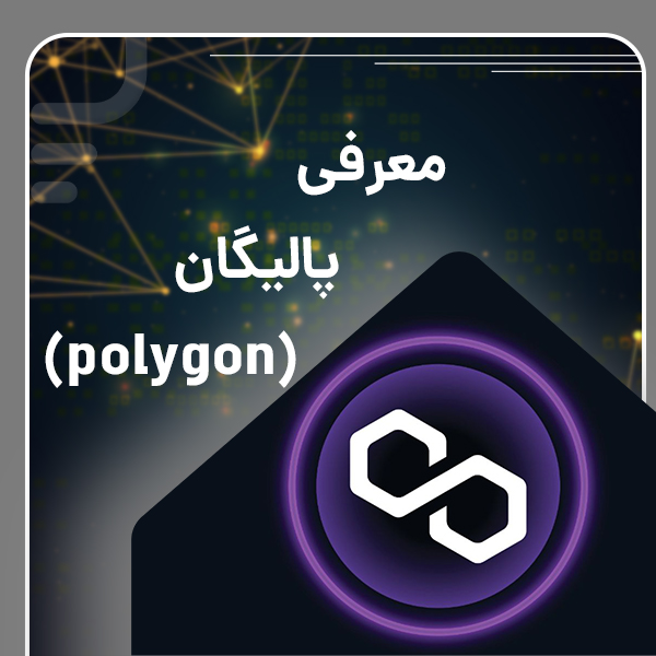 Introducing the polygon