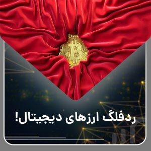 Cryptocurrency red flags