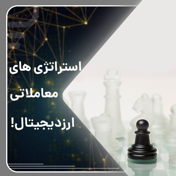 Cryptocurrency Trading Strategies