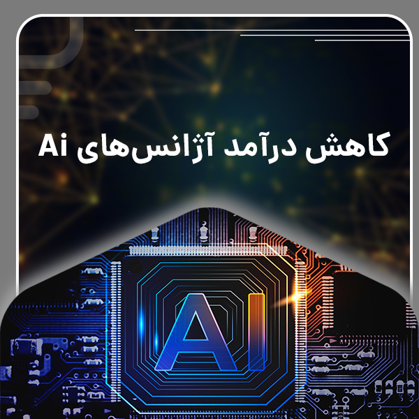 Decrease in agency income AI