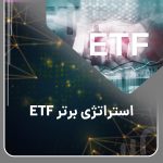 Top ETF Strategy