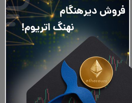 Late Ethereum Whale Sale