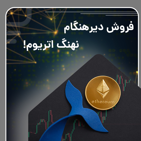 Late Ethereum Whale Sale