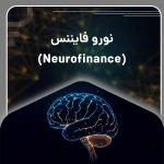 نوروفایننس
