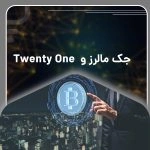 جک مالرز و Twenty One