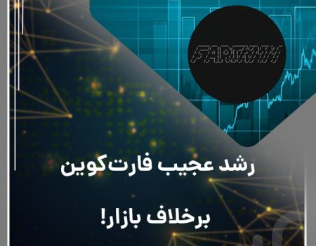 Fartcoin's strange growth, contrary to the market