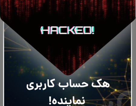 Hacking an agent account