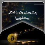 record Bitcoin