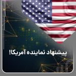 Proposal by the US representative