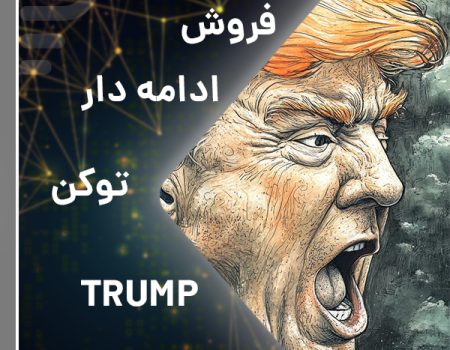 trumptoken